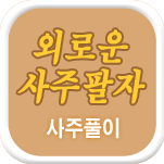 �ܷο����Ǯ��